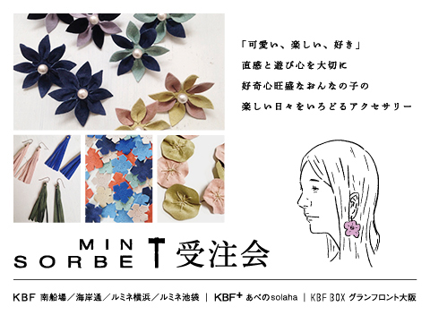 【KBF+あべのsolaha店】2015.8.8(SAT)RENEWAL OPEN!!!