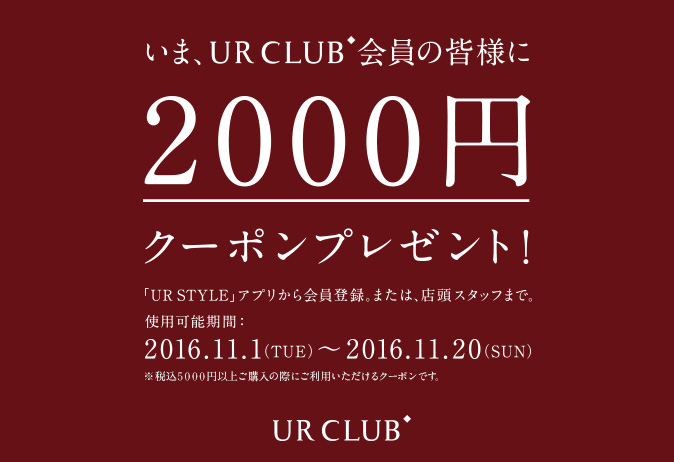 2,000円クーポンプレゼント！キャンペーン