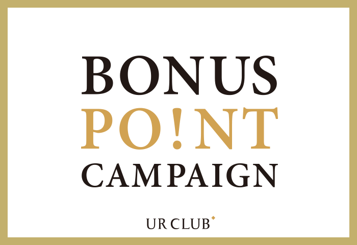 UR CLUB ボーナスポイントキャンペーン開催！