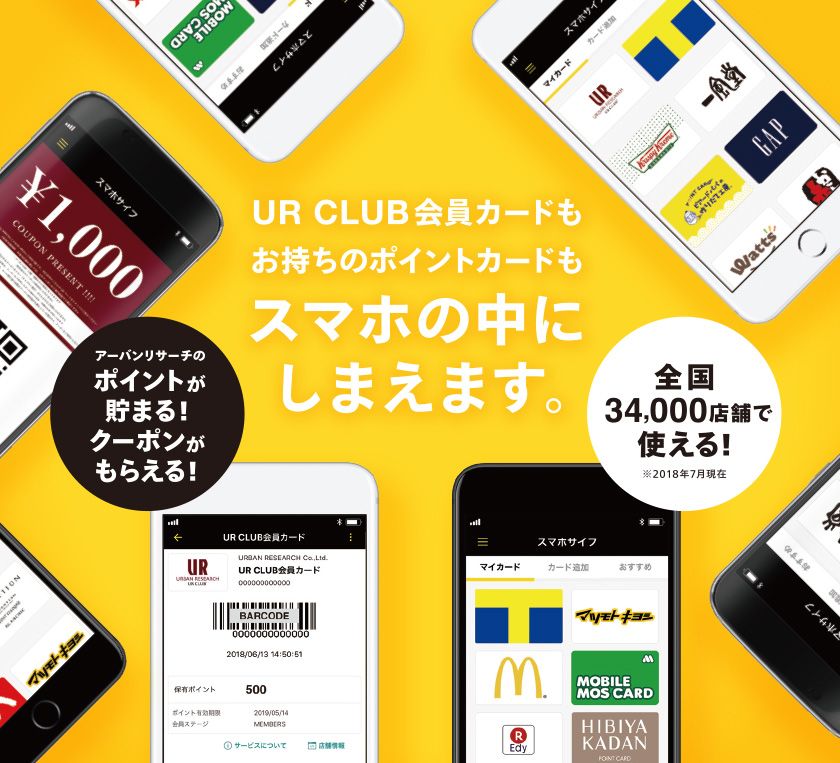 UR CLUB 会員証がスマホサイフに登場！