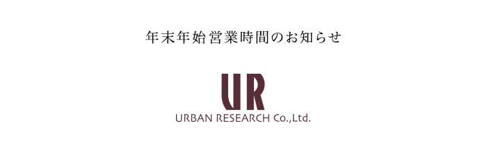 年末年始営業時間のお知らせ