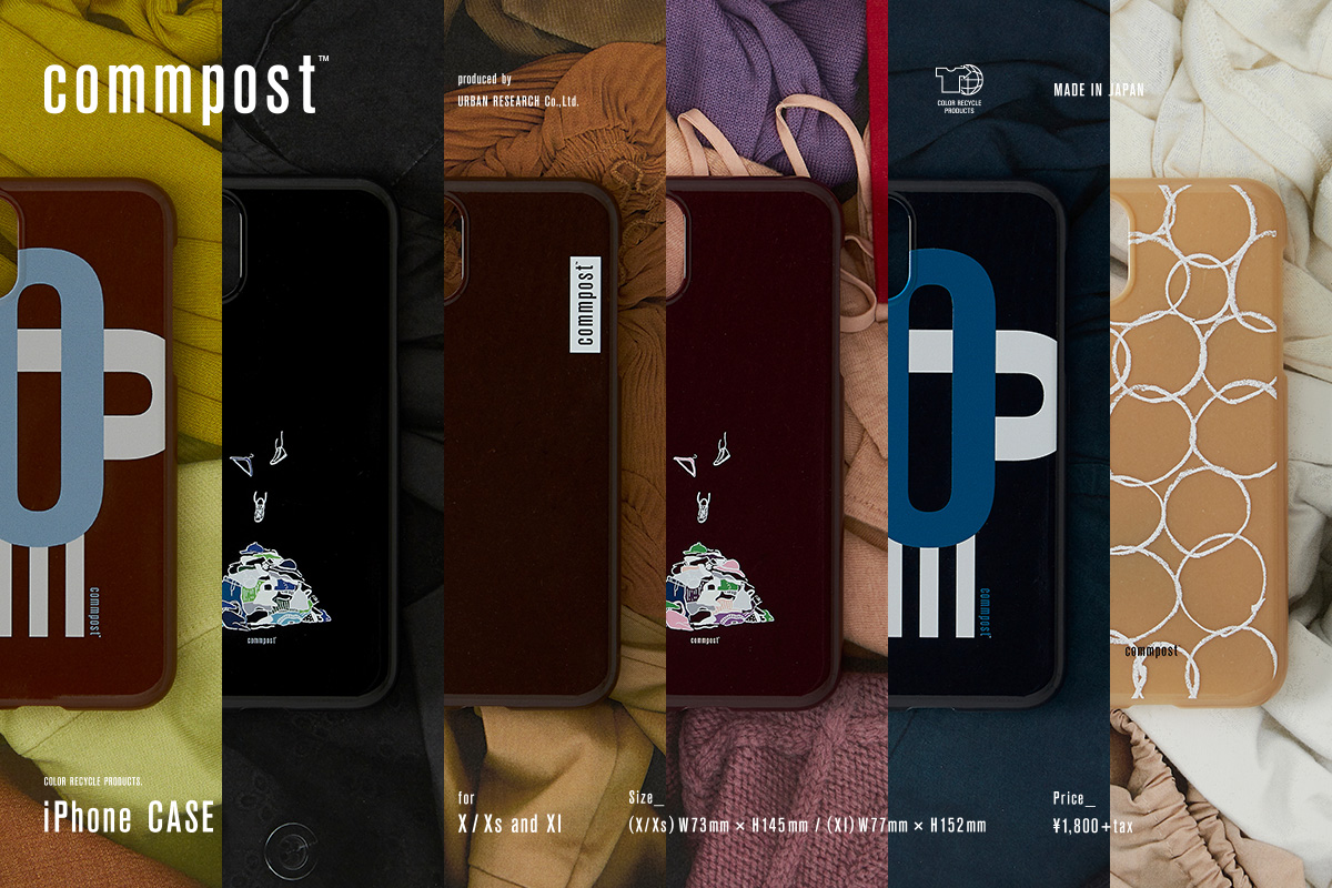 サステナブルマテリアル・プロダクトブランド「commpost」廃棄衣料をアップサイクルした、iPhone CASEがバージョンアップ