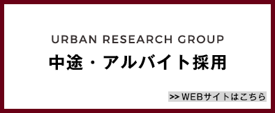 中途・アルバイト採用ページ