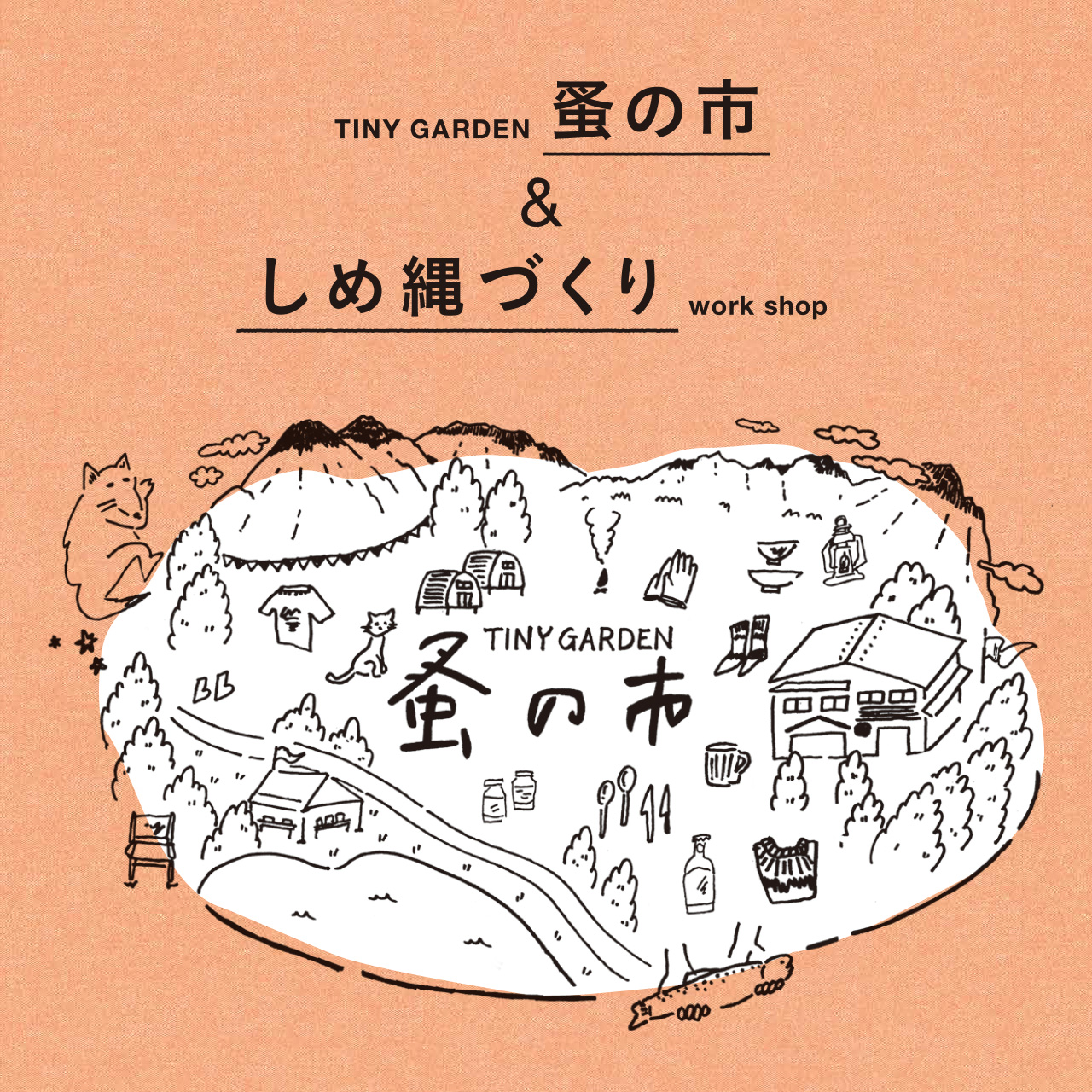 TINY GARDEN 蚤の市 & しめ縄づくりWORKSHOP