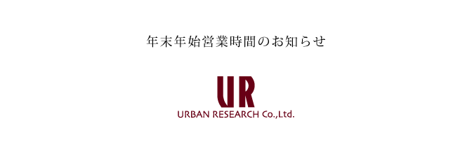 2017-18 年末年始営業時間のお知らせ