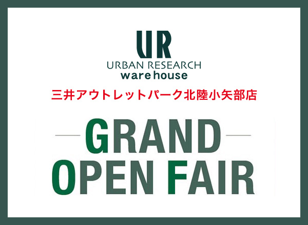 2015年7月16日(木) URBAN RESEARCH warehouse 三井アウトレットパーク北陸小矢部店オープン