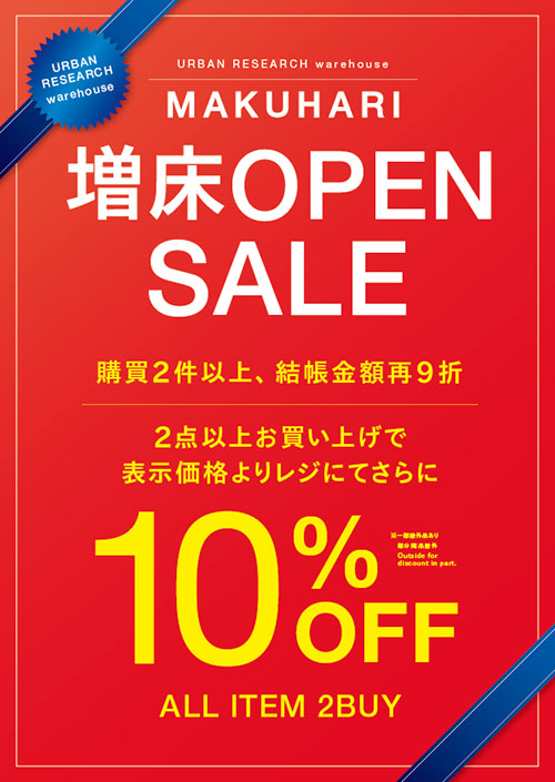 warehouse 三井アウトレットパーク幕張店 リニューアルオープンセール warehouse 三井アウトレットパーク幕張店 リニューアルオープンセール
