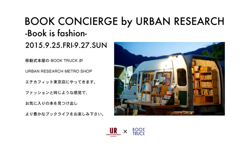 BOOK CONCIERGE by URBAN RESEARCH -Book is fashion-