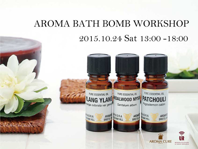 AROMA BATH BOMB WORKSHOP 〜好きな香りで温まろう〜