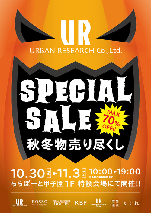 ららぽーと甲子園にてSPECIAL SALE 開催