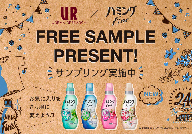 アーバンリサーチ×ハミングファイン FREE SAMPLE PRESENT! アーバンリサーチ×ハミングファイン FREE SAMPLE PRESENT!