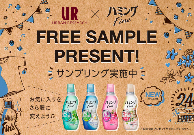 アーバンリサーチ×ハミングファイン FREE SAMPLE PRESENT！