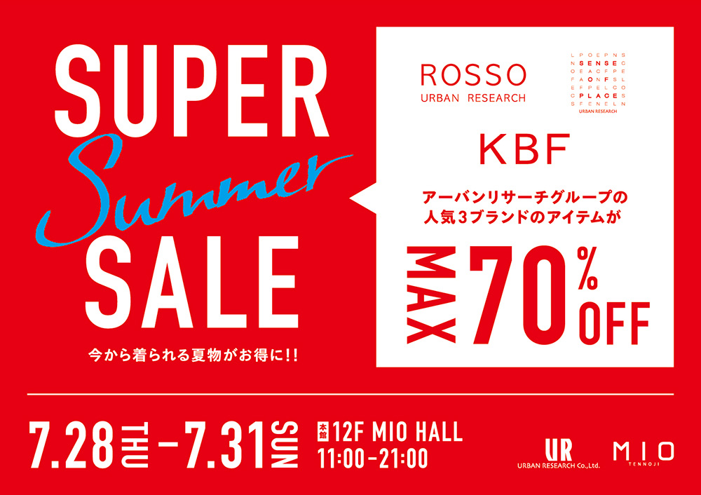 アーバンリサーチグループ3ブランド合同「SUPER SUMMER SALE」開催決定！