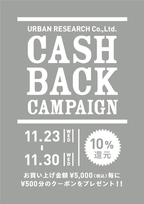還元率10%!キャッシュバックキャンペーン開催