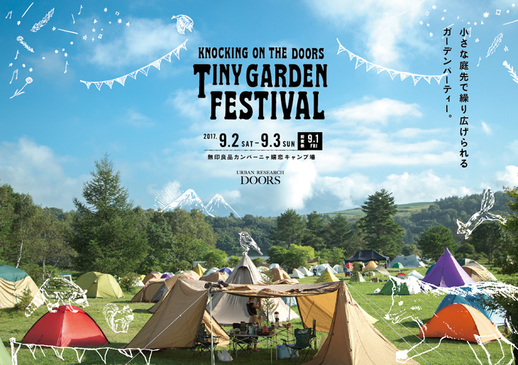 小さな庭で繰り広げられるガーデンパーティー <br>第5回 KNOCKING ON THE DOORS TINY GARDEN FESTIVAL 2017!! 今年も開催決定!!