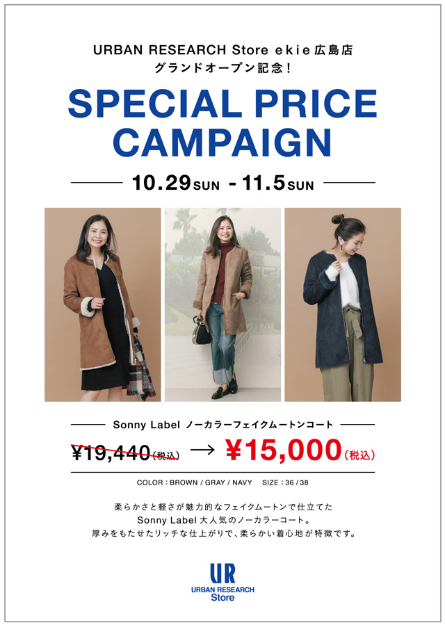 ｅｋｉｅ広島店グランドオープン記念！SPECIAL PRICE CAMPAIGN