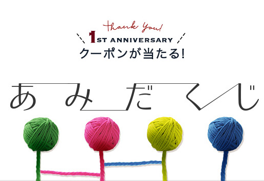【URBAN RESEARCH OUTLET】祝☆1周年記念 第2弾最大30％OFFクーポンが当たる！？