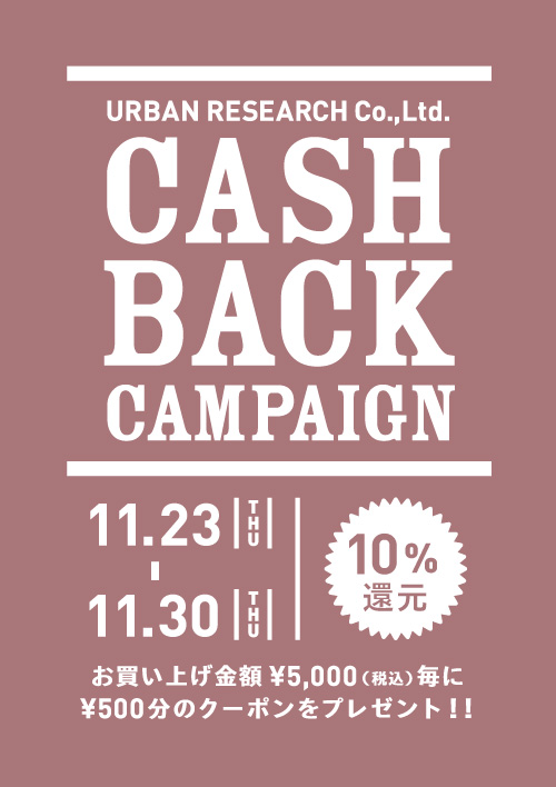 還元率10%!キャッシュバックキャンペーン開催