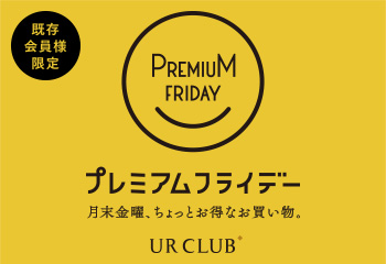 3月30日(金)限定開催！プレミアムフライデー クーポンキャンペーン