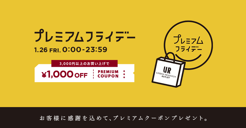 URBAN RESEARCH OUTLET 1,000円クーポンキャンペーン開催決定