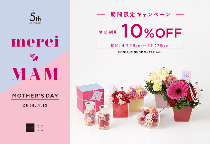 BLOMSTER SENSE OF PLACE MOTHER’S DAY GIFT予約開始