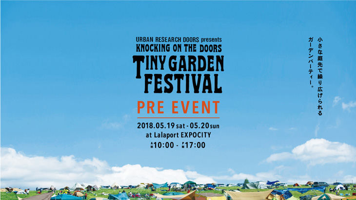 5月19･20日 “KNOCKING ON THE DOORS TINY GARDEN FESTIVAL 2018”プレイベントをららぽーとEXPOCITY「空の広場」にて開催