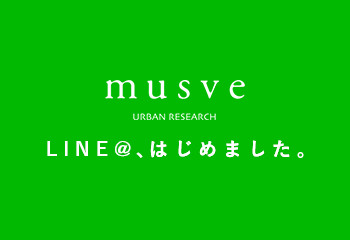 ギフト専門サイトmusve 公式LINE＠開設！