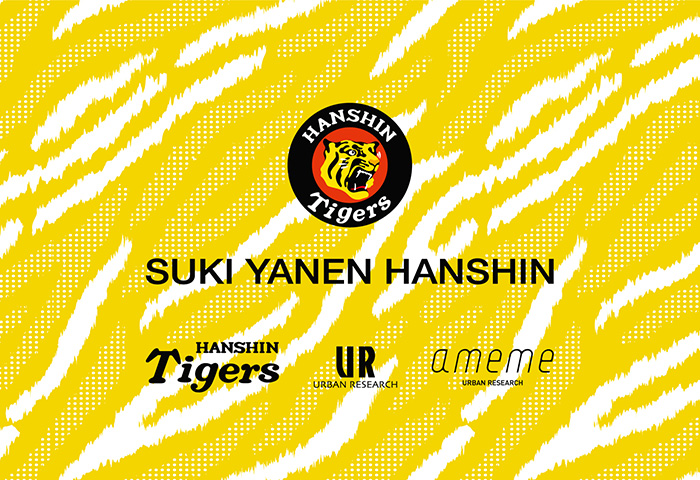 【6月1日(金)】阪神タイガースとコラボレーションした商品を発売<br>テーマは「SUKI YANEN HANSHIN」
