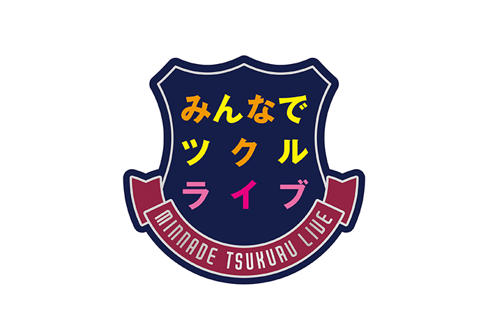 中学・高校生のための舞台スタッフ体験講座〜みんなでツクル・ライブ〜