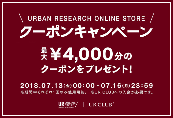 オンラインストア クーポンキャンペーン