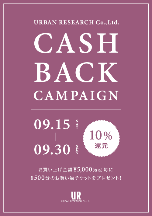 還元率10％！キャッシュバックキャンペーン開催