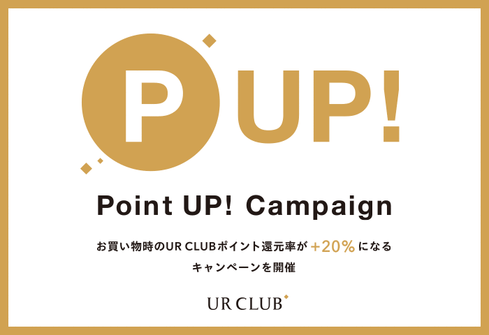 ルミネ店舗限定 ポイントアップキャンペーン