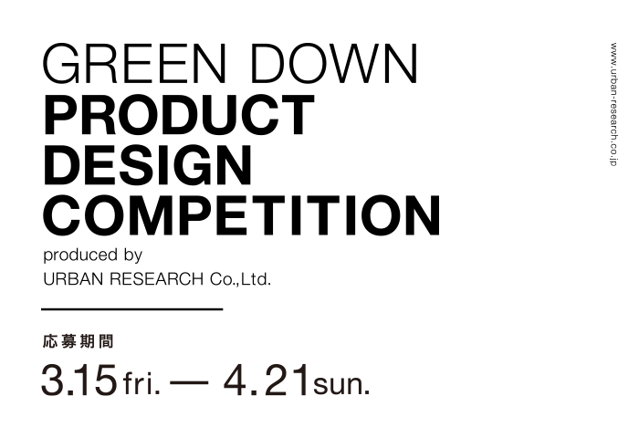 GREEN DOWN PRODUCT DESIGN COMPETITION 開催！