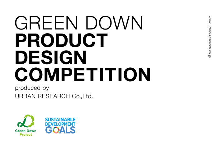 GREEN DOWN PRODUCT DESIGN COMPETITION 受賞作品発表