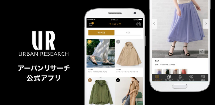 URBAN RESEARCH 公式アプリがリニューアル