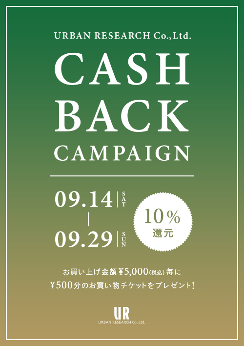 還元率10％！キャッシュバックキャンペーン開催