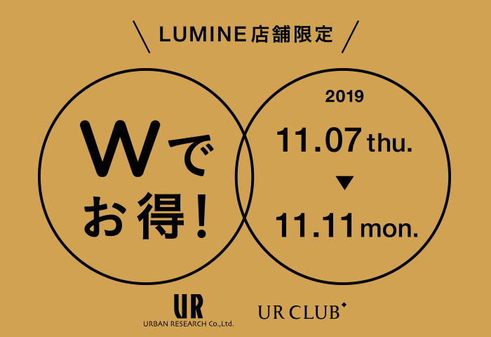 【11月7日(木)から】ルミネ店舗限定 Wでお得！なキャンペーンを開催