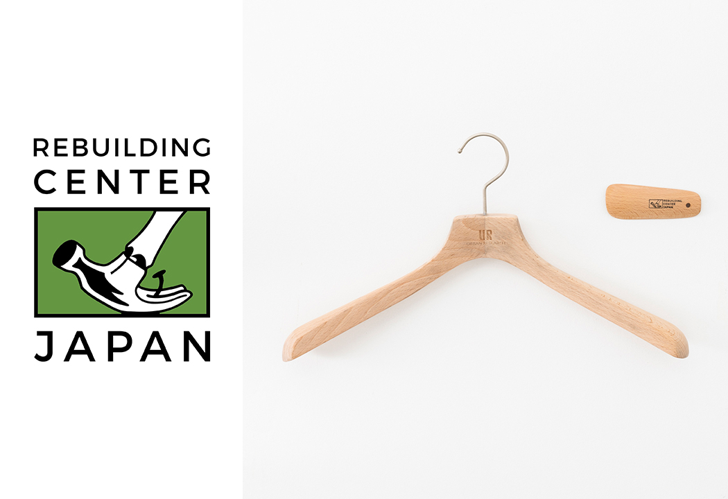 木製ハンガーをアップサイクルする企画「Re:hanger」<br>ReBuilding Center JAPANと協業