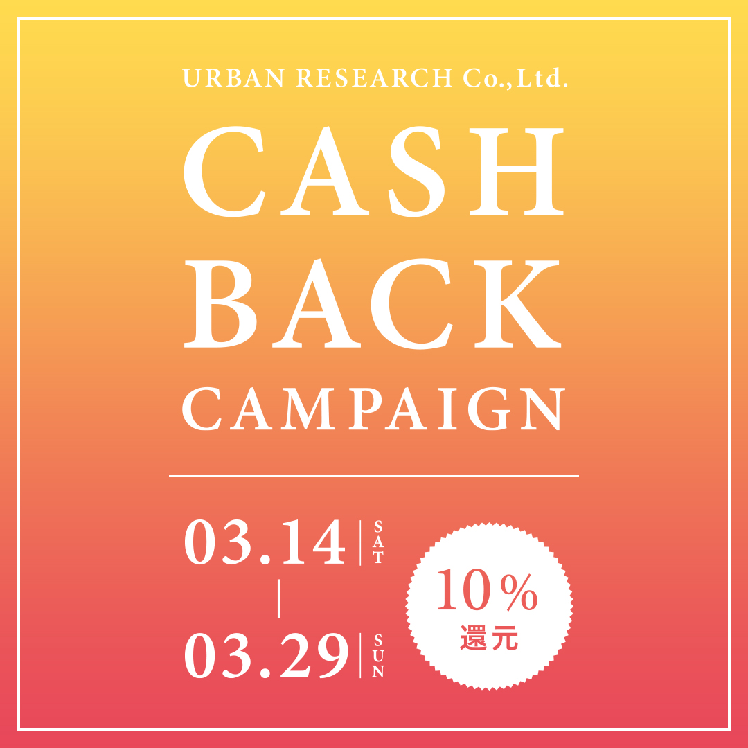 還元率10%!キャッシュバックキャンペーン開催