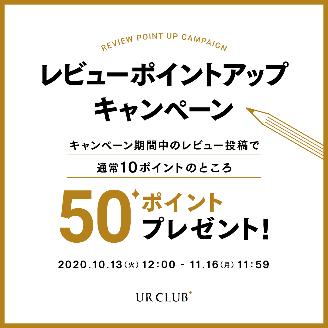 レビューポイントアップキャンペーン開催!