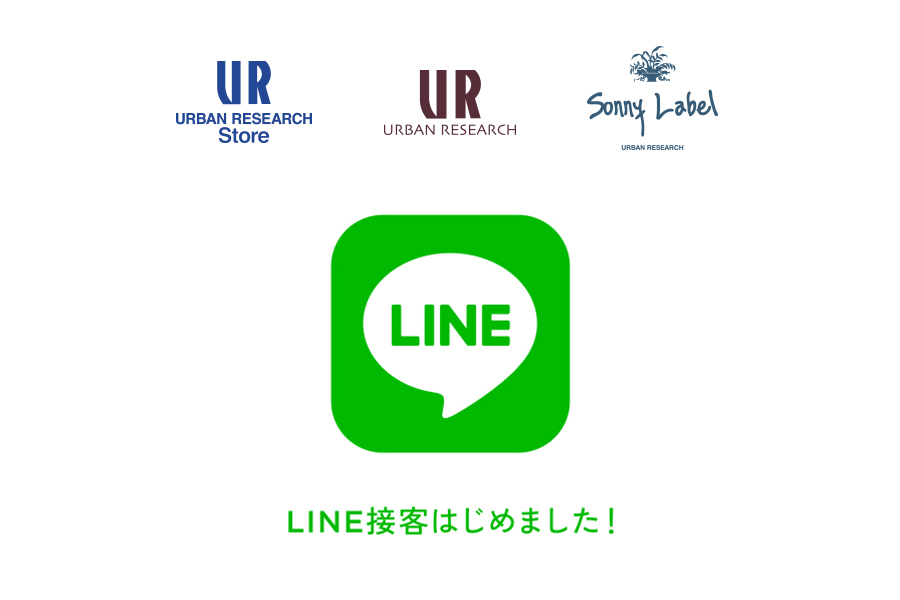 1対1のLINE接客サービス開始！！