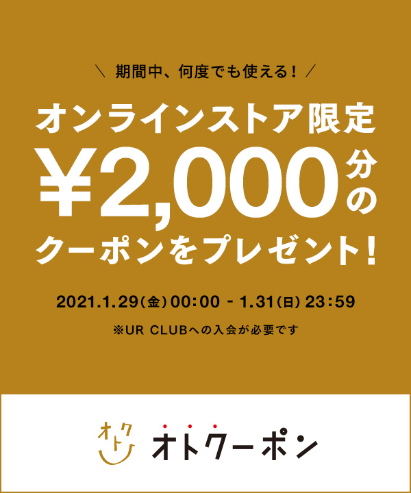 【URBAN RESEARCH ONLINE STORE限定】オトクーポンキャンペーン開催!