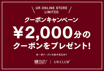 ONLINE STORE LIMITED クーポンキャンペーン