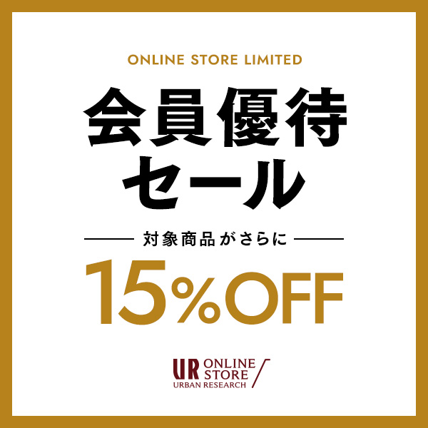 【URBAN RESEARCH ONLINE STORE限定】会員優待セール開催！