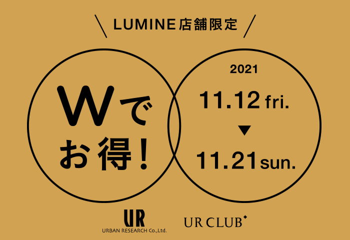 ルミネ系列店舗にてUR CLUB ボーナスポイントキャンペーンを開催！