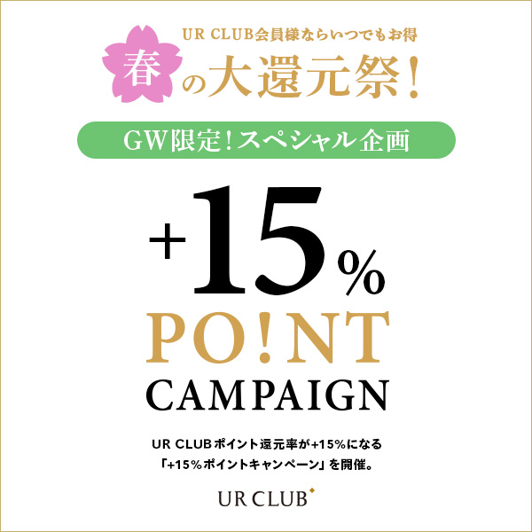 【GW限定！スペシャル企画】＋15%ポイントキャンペーン