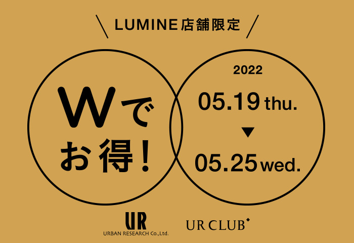 ルミネ系列店舗にてUR CLUB ボーナスポイントキャンペーンを開催！