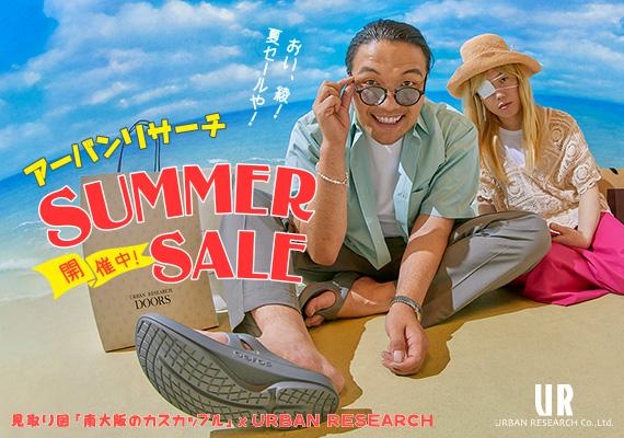 アーバンリサーチグループ 2022 SUMMER SALEのお知らせ