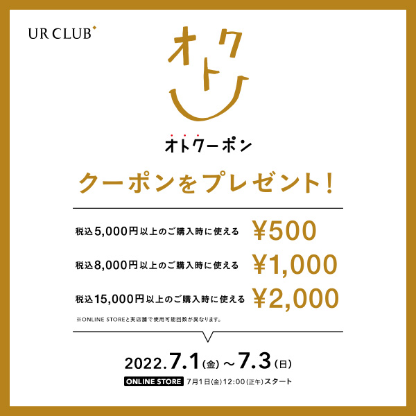 新規入会も対象！UR CLUB 会員様限定 オトクーポンキャンペーン 開催