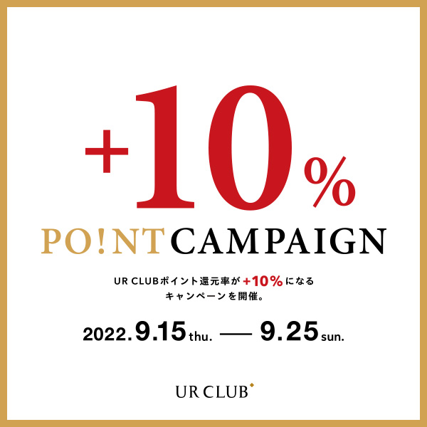 UR CLUB ポイントアップ＋10％キャンペーン